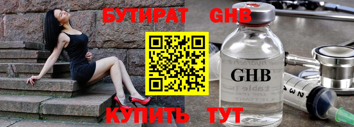 Новосибирск  Бутират  Вход с VPN  Бутират бутик 