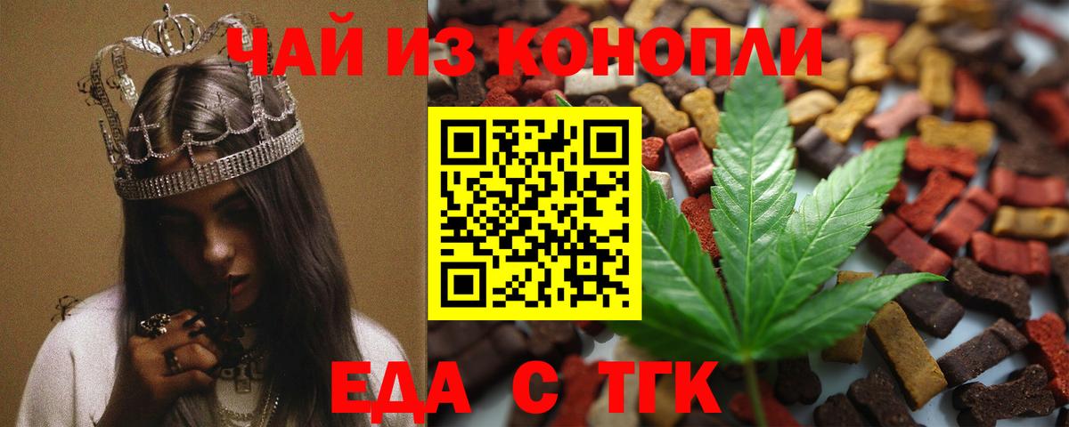 Новосибирск  Еда ТГК марихуана  Вход с VPN 
