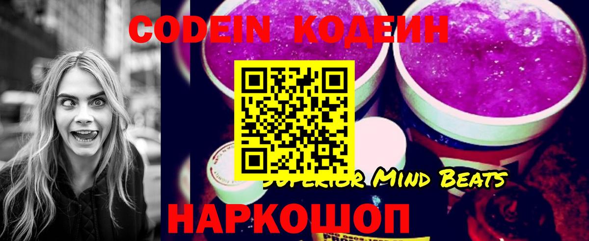 Новосибирск  Кодеиновый сироп Lean Purple Drank  Вход с VPN  Кодеин напиток Lean (лин) 