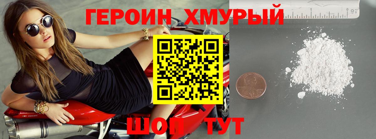Героин гречка Новосибирск