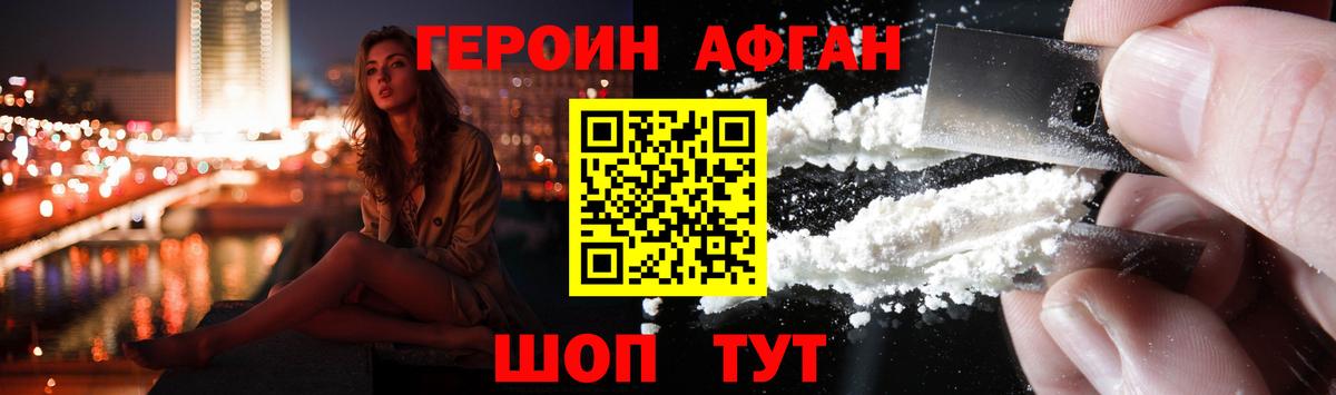 Новосибирск  Героин Афган  Вход с VPN 