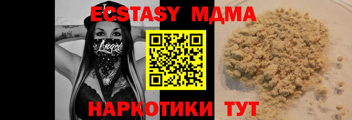 МДМА crystal  MDMA Molly  Вход с VPN  Новосибирск 