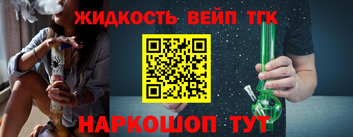 Дистиллят ТГК жижа  магазин    Новосибирск  Вход с VPN 